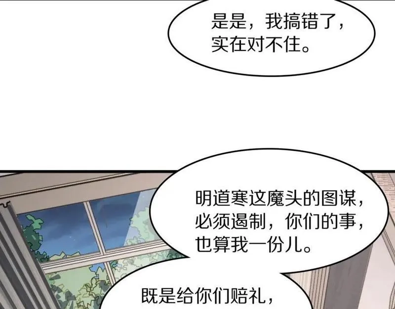 祖师爷下山,第90话 调查队伍壮大,第67张