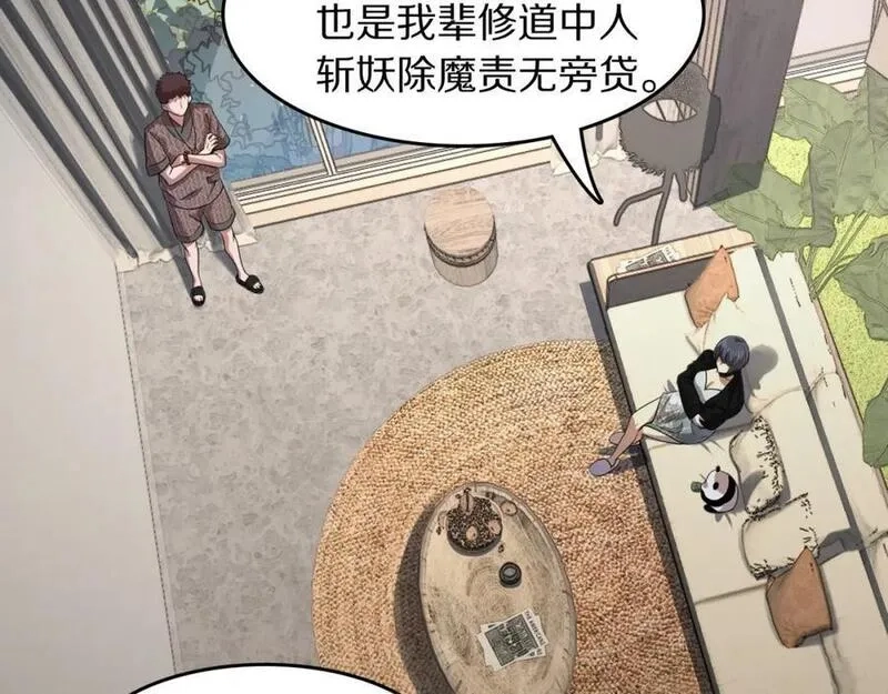 祖师爷下山,第90话 调查队伍壮大,第68张