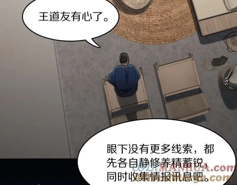 祖师爷下山,第90话 调查队伍壮大,第69张
