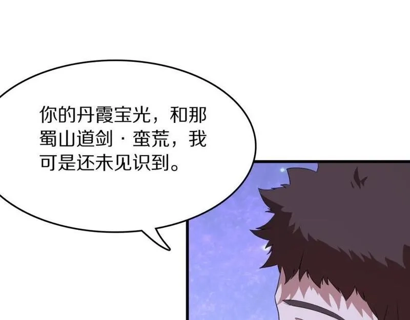 祖师爷下山,第90话 调查队伍壮大,第7张