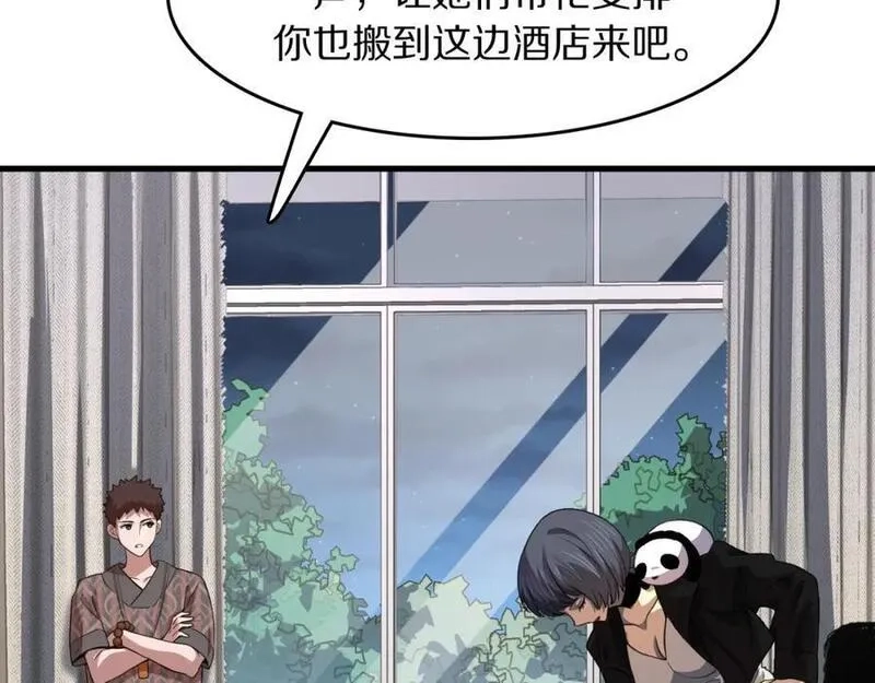 祖师爷下山,第90话 调查队伍壮大,第72张