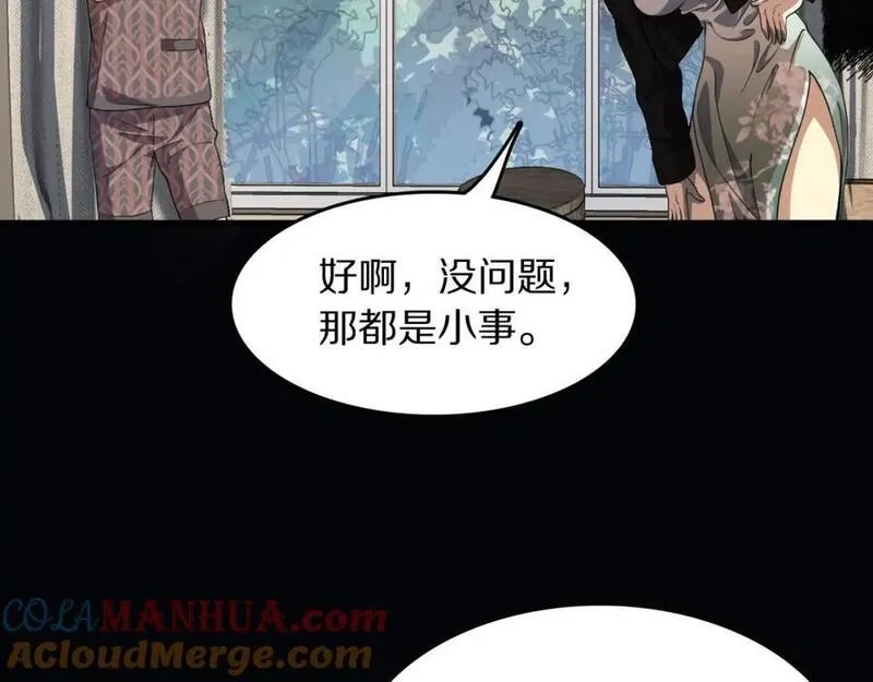 祖师爷下山,第90话 调查队伍壮大,第73张