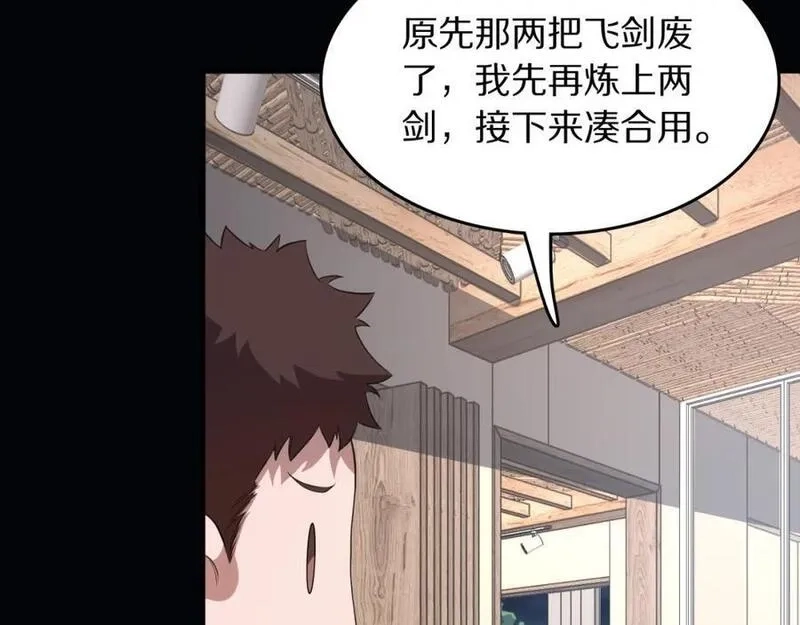 祖师爷下山,第90话 调查队伍壮大,第74张