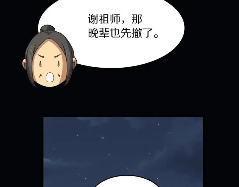 祖师爷下山,第90话 调查队伍壮大,第76张