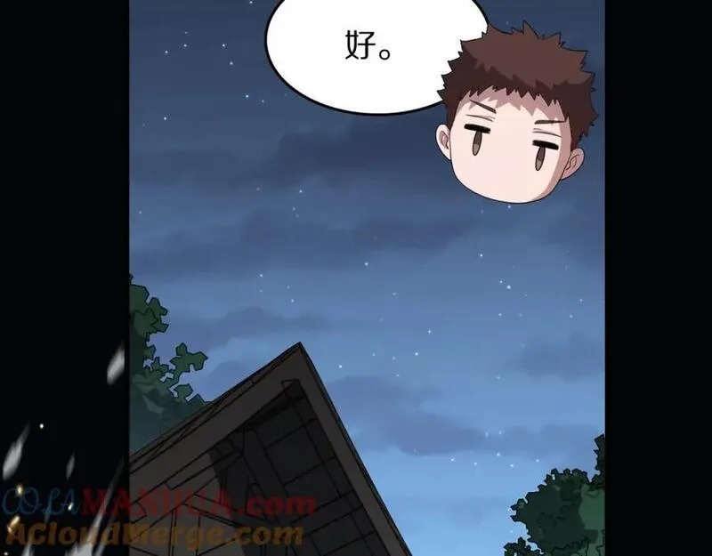 祖师爷下山,第90话 调查队伍壮大,第77张