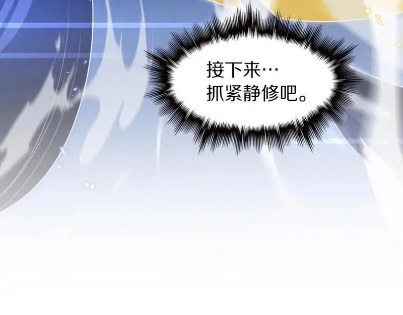 祖师爷下山,第90话 调查队伍壮大,第82张