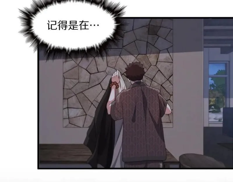 祖师爷下山,第90话 调查队伍壮大,第88张