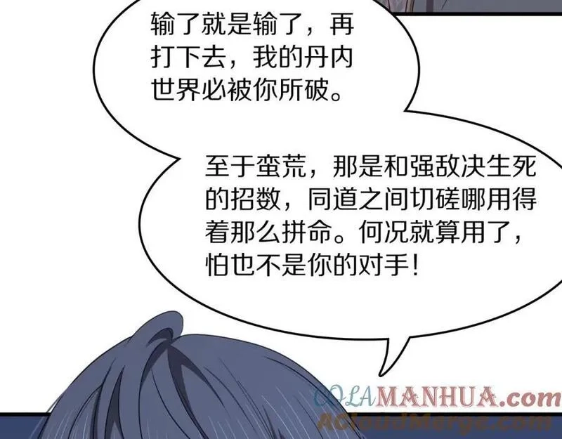 祖师爷下山,第90话 调查队伍壮大,第9张
