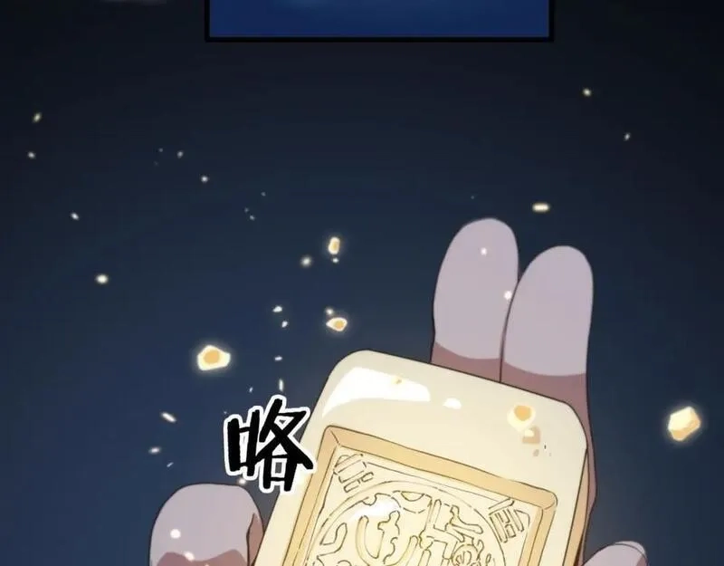祖师爷下山,第90话 调查队伍壮大,第95张