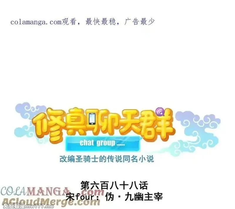 修真聊天群,688 宋four：伪·九幽主宰,第1张
