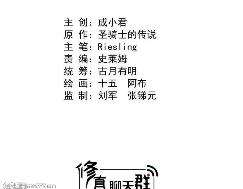 修真聊天群,688 宋four：伪·九幽主宰,第2张