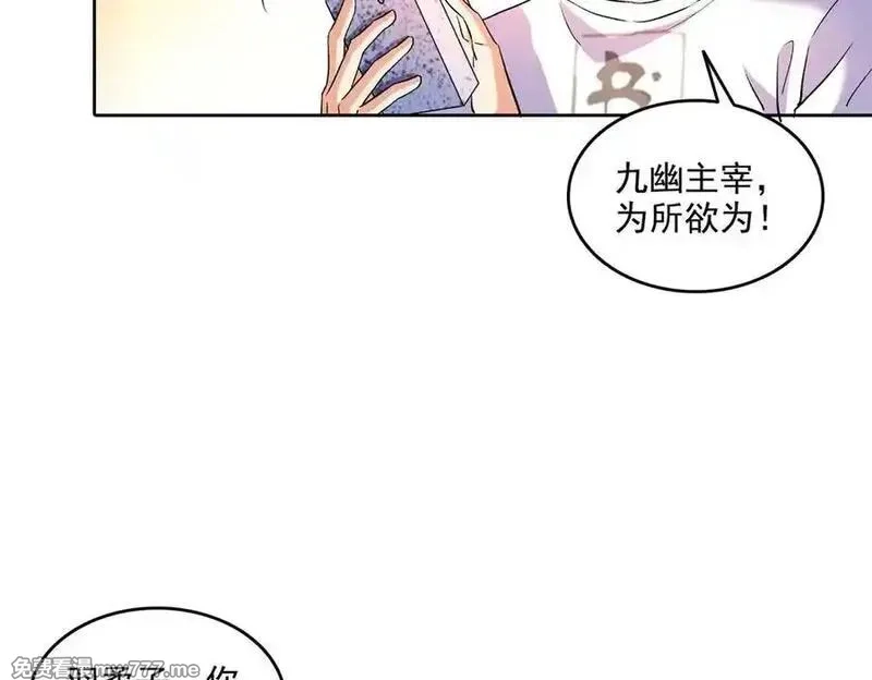 修真聊天群,688 宋four：伪·九幽主宰,第22张
