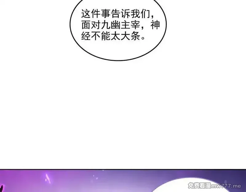 修真聊天群,688 宋four：伪·九幽主宰,第24张