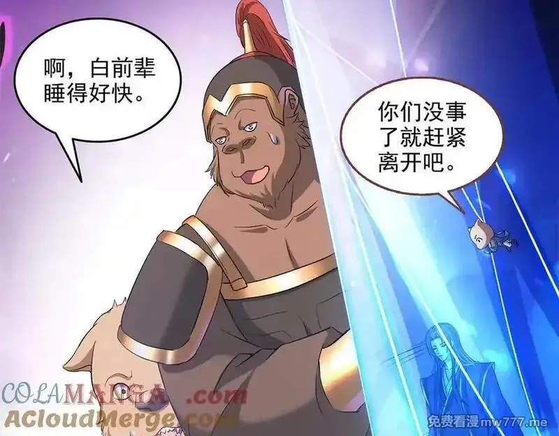 修真聊天群,688 宋four：伪·九幽主宰,第29张