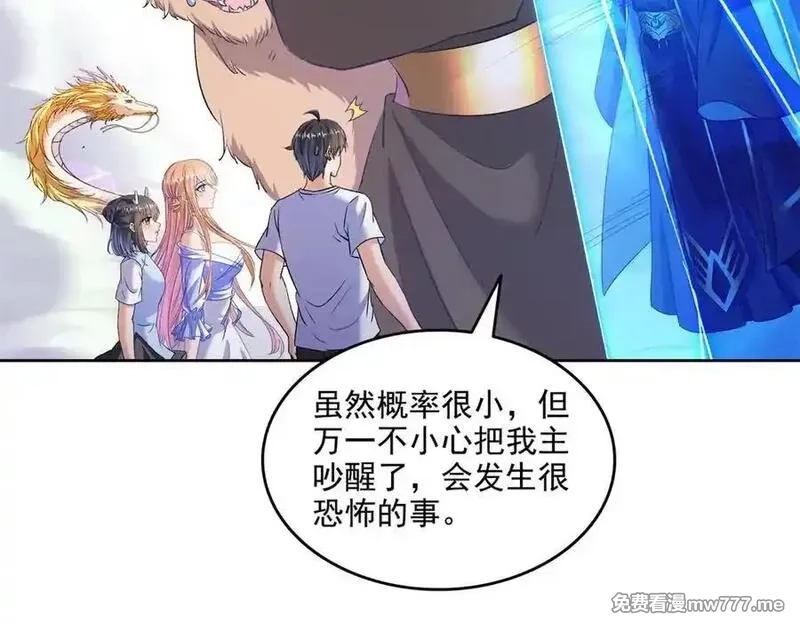 修真聊天群,688 宋four：伪·九幽主宰,第30张