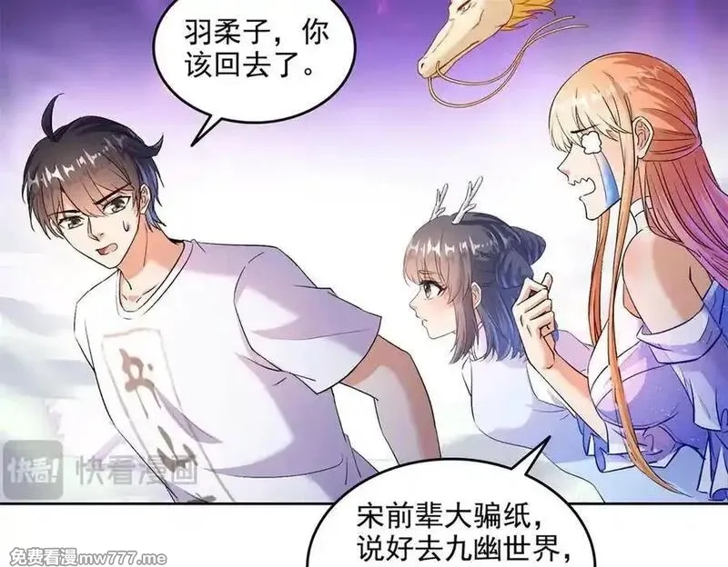 修真聊天群,688 宋four：伪·九幽主宰,第35张