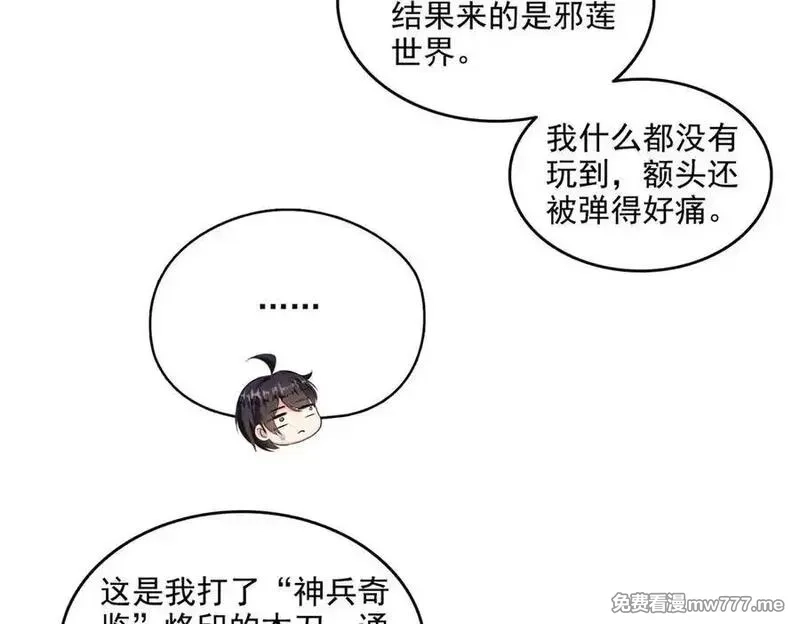 修真聊天群,688 宋four：伪·九幽主宰,第36张