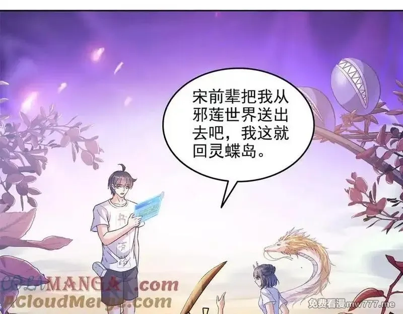 修真聊天群,688 宋four：伪·九幽主宰,第41张