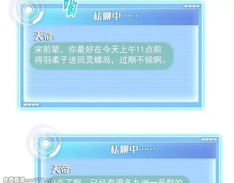 修真聊天群,688 宋four：伪·九幽主宰,第44张