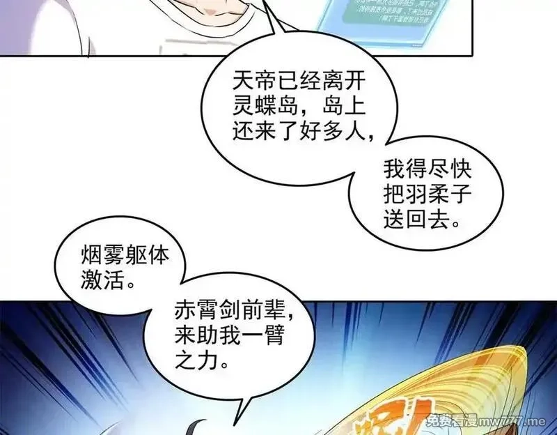 修真聊天群,688 宋four：伪·九幽主宰,第48张