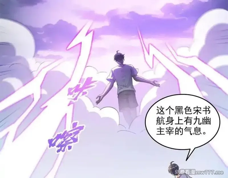 修真聊天群,688 宋four：伪·九幽主宰,第74张