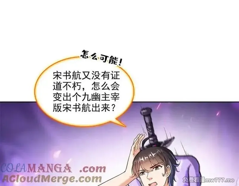 修真聊天群,688 宋four：伪·九幽主宰,第77张
