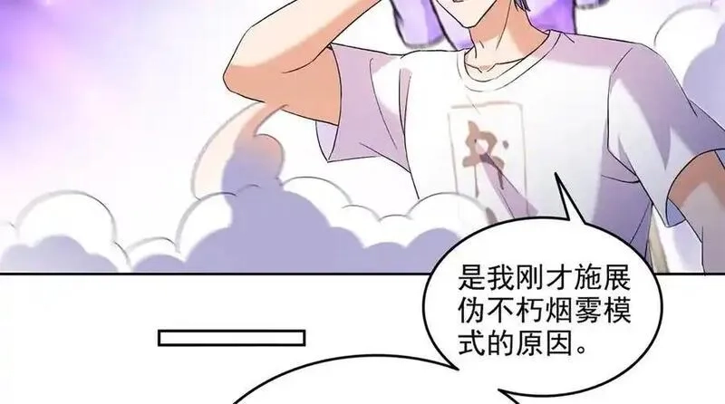 修真聊天群,688 宋four：伪·九幽主宰,第78张