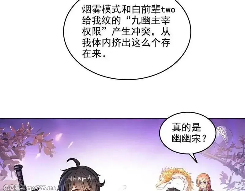 修真聊天群,688 宋four：伪·九幽主宰,第79张