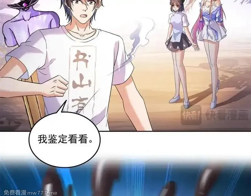修真聊天群,688 宋four：伪·九幽主宰,第80张