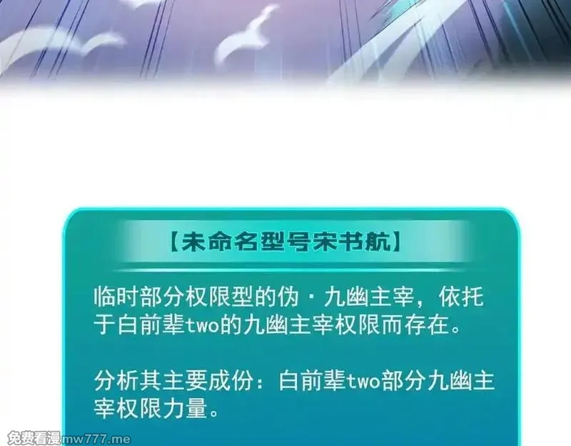 修真聊天群,688 宋four：伪·九幽主宰,第84张