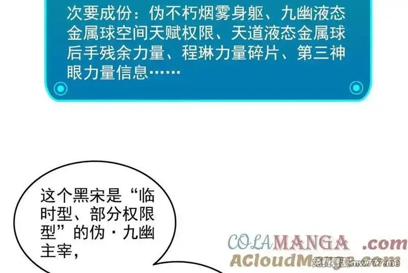修真聊天群,688 宋four：伪·九幽主宰,第85张