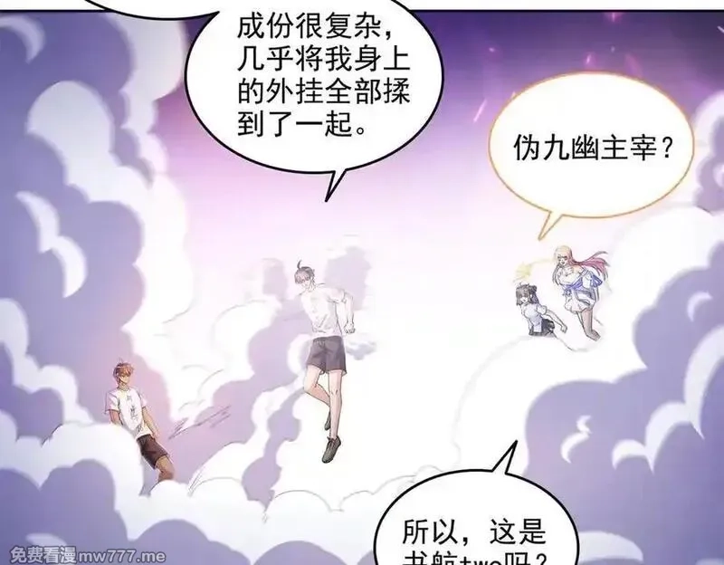 修真聊天群,688 宋four：伪·九幽主宰,第86张