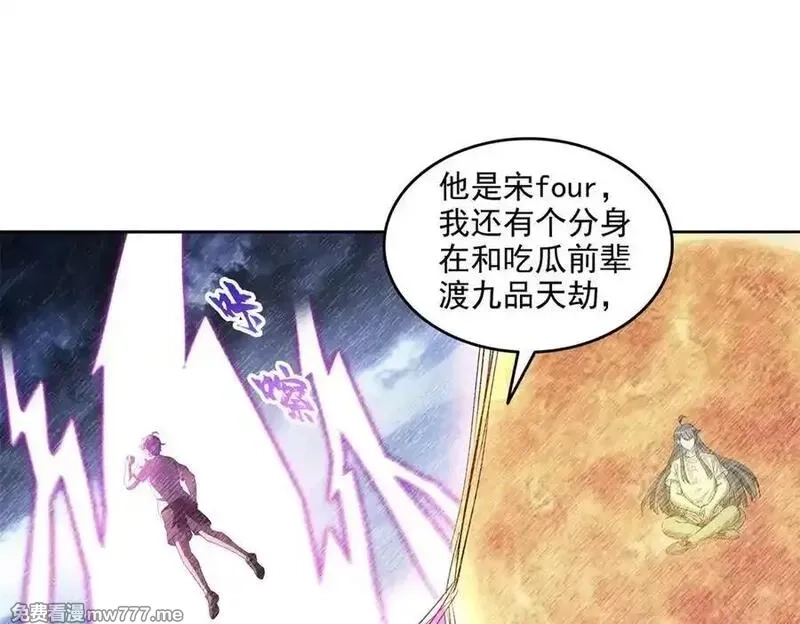 修真聊天群,688 宋four：伪·九幽主宰,第88张