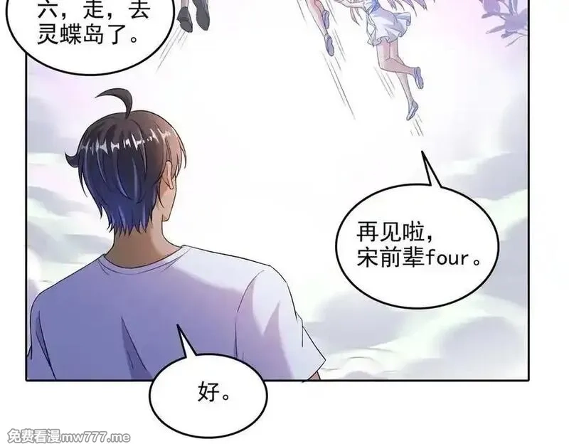 修真聊天群,688 宋four：伪·九幽主宰,第92张