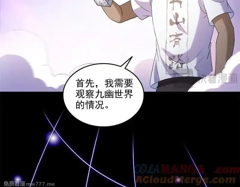 修真聊天群,688 宋four：伪·九幽主宰,第97张