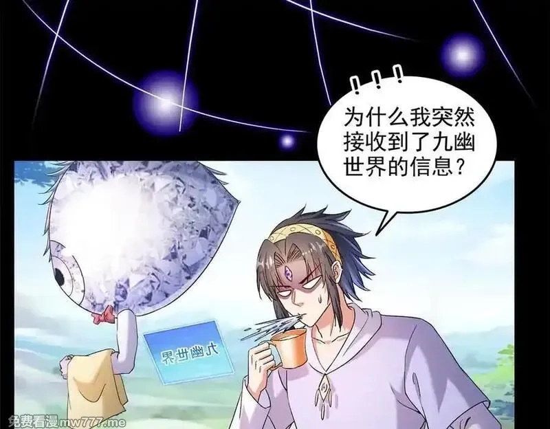 修真聊天群,688 宋four：伪·九幽主宰,第98张