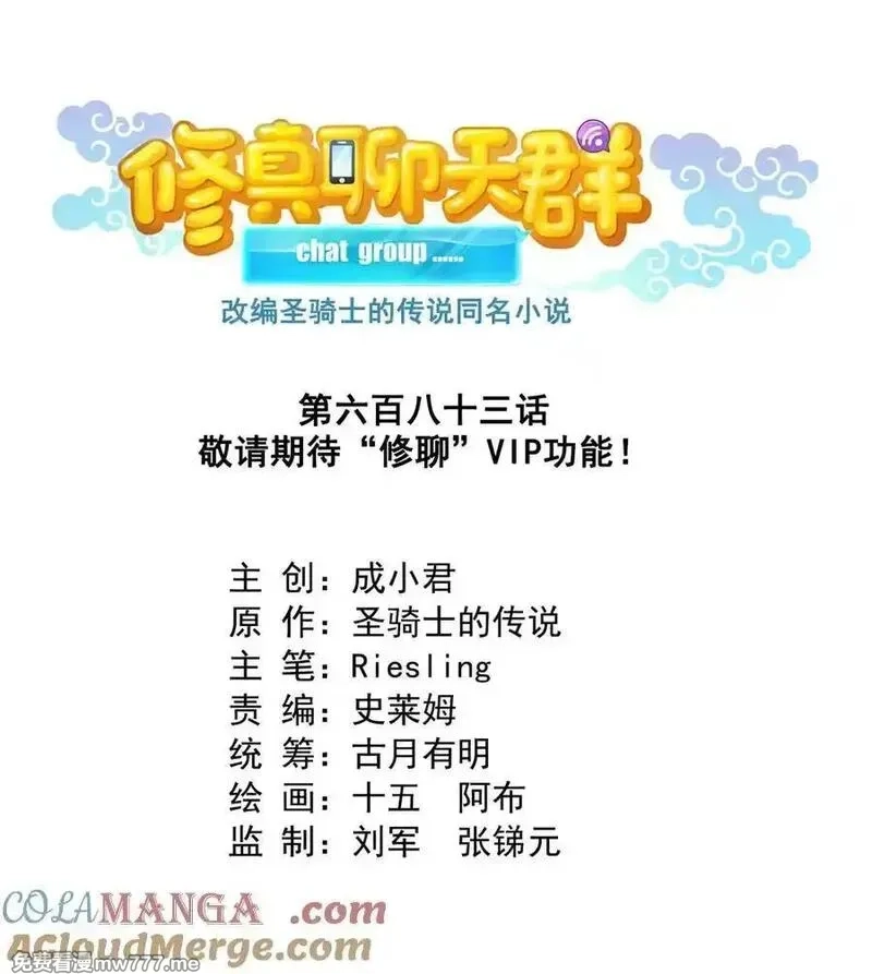 修真聊天群,683 敬请期待“修聊”vip功能！,第19张