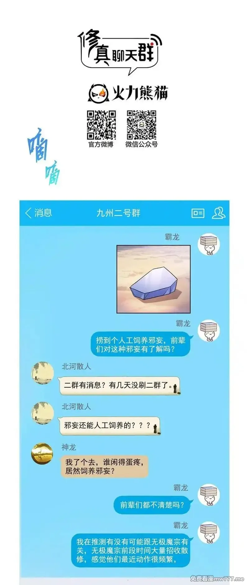 修真聊天群,683 敬请期待“修聊”vip功能！,第20张
