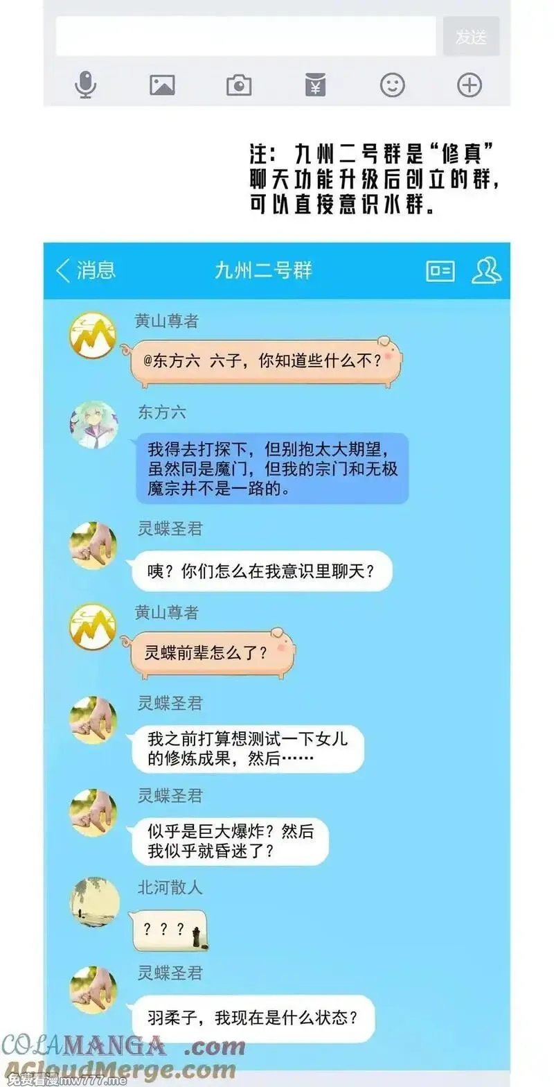 修真聊天群,683 敬请期待“修聊”vip功能！,第21张