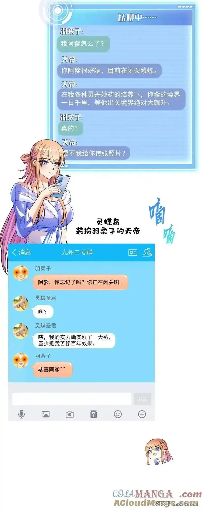 修真聊天群,683 敬请期待“修聊”vip功能！,第23张