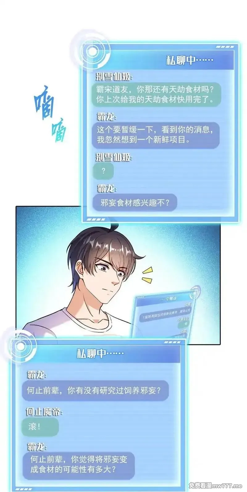 修真聊天群,683 敬请期待“修聊”vip功能！,第24张