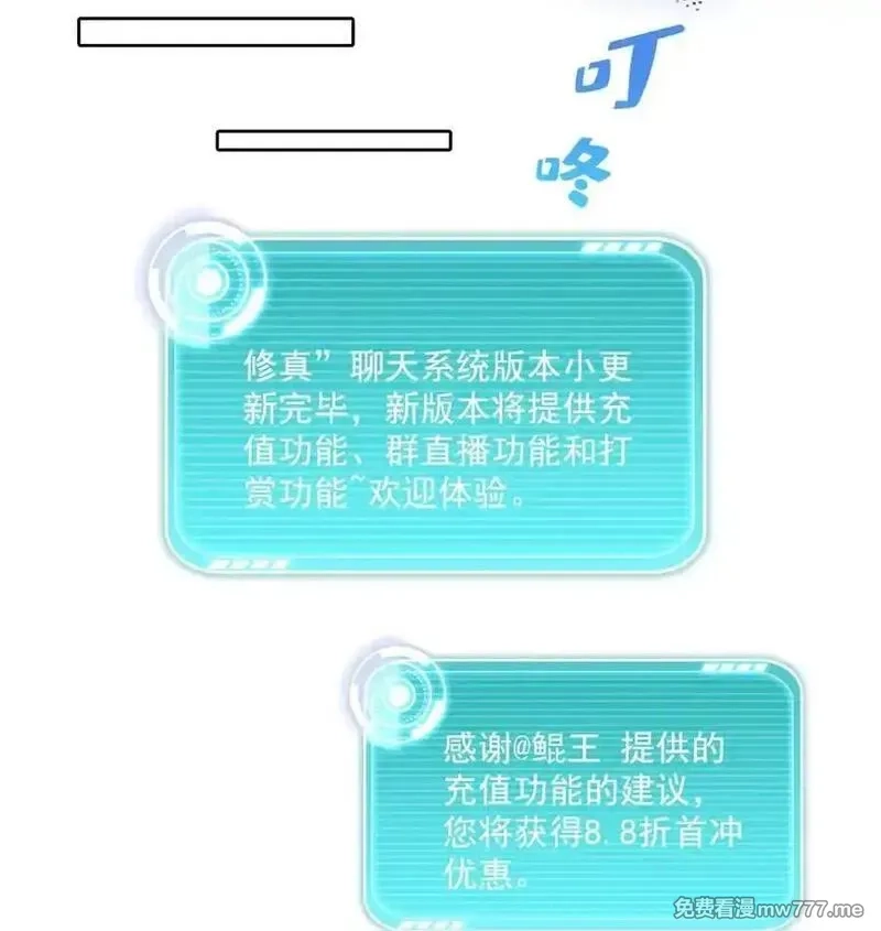 修真聊天群,683 敬请期待“修聊”vip功能！,第34张