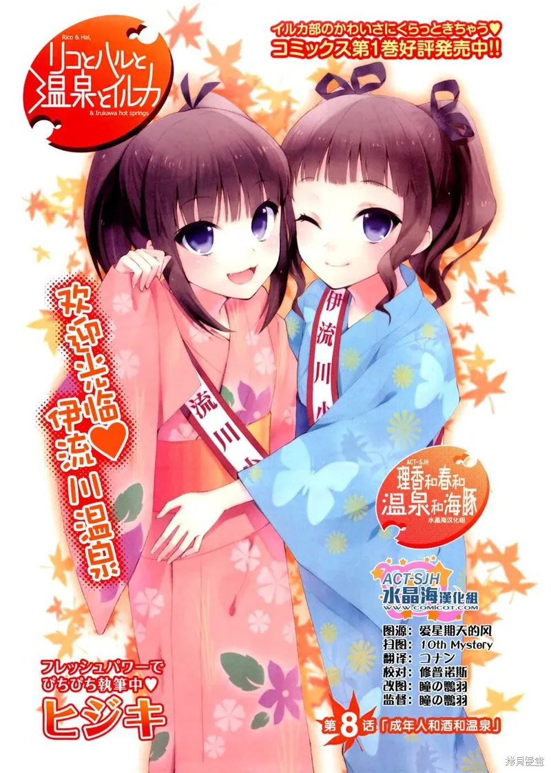 理香和春和溫泉和海豚,第08话,第1张