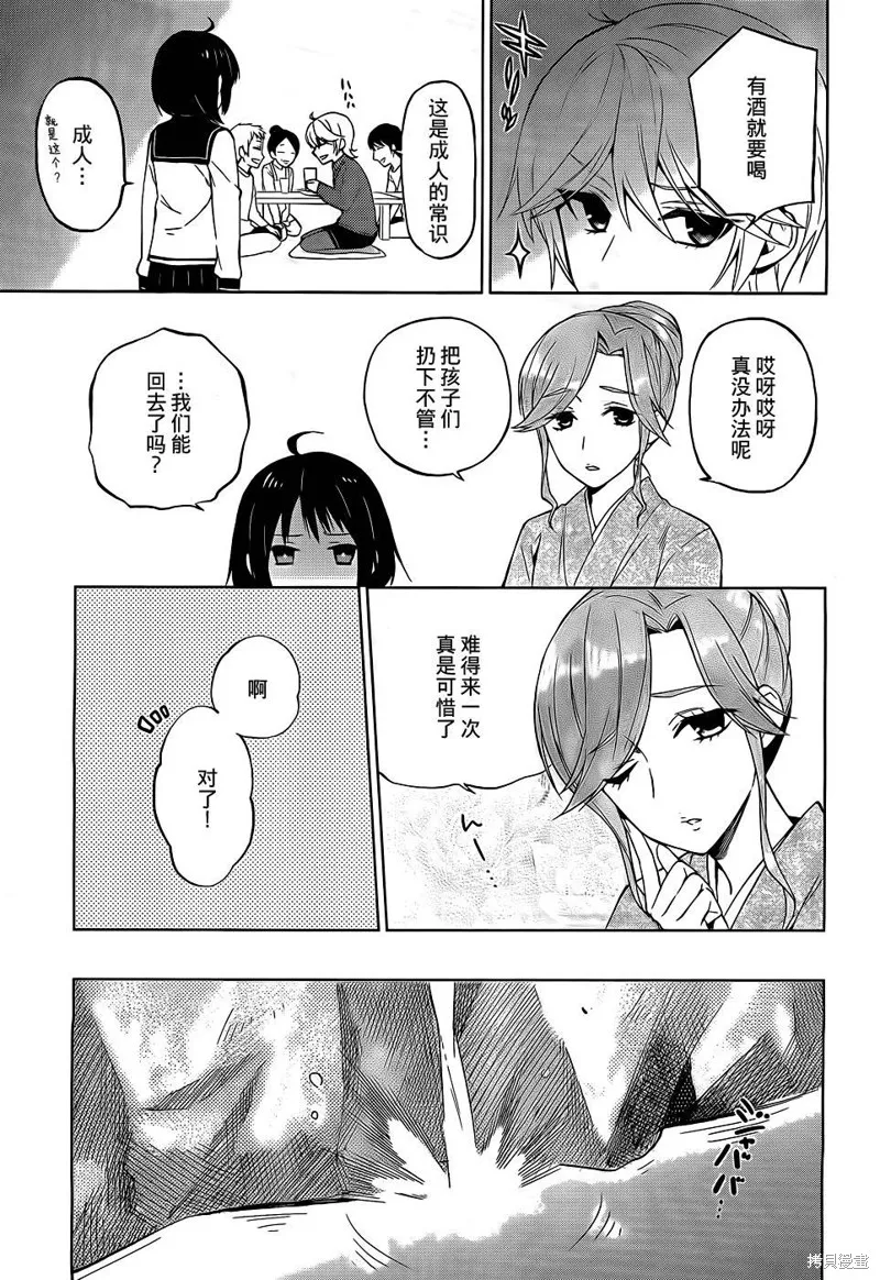 理香和春和溫泉和海豚,第08话,第11张