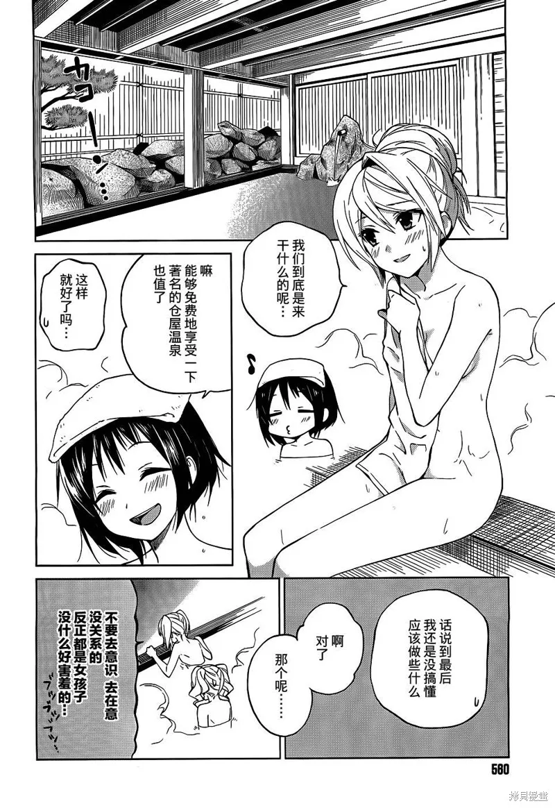 理香和春和溫泉和海豚,第08话,第12张