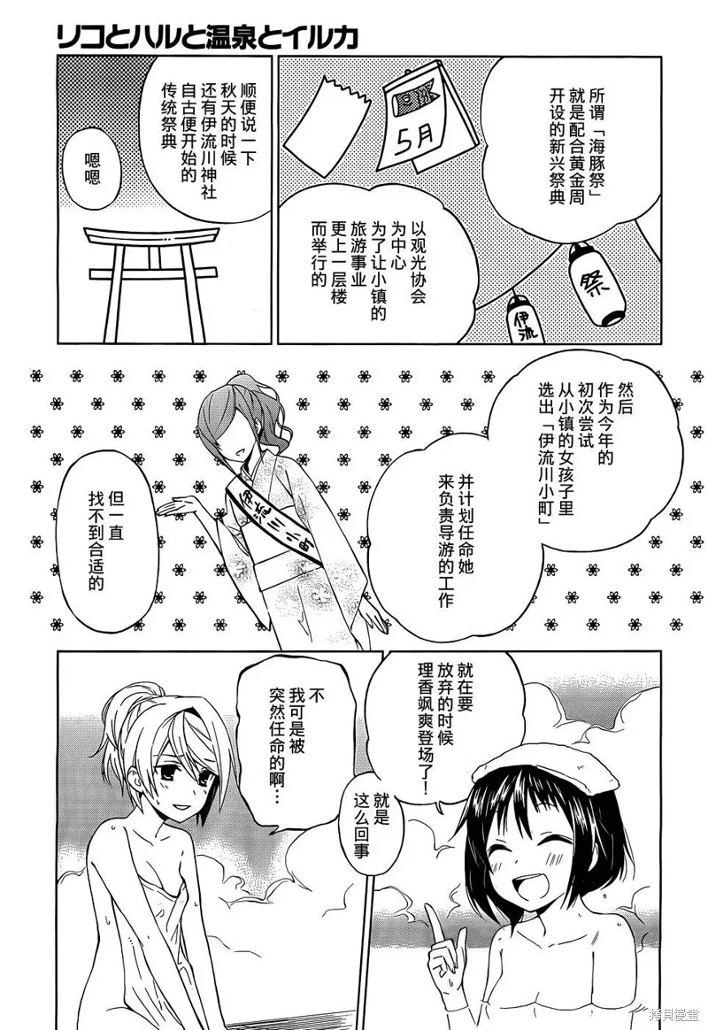 理香和春和溫泉和海豚,第08话,第13张