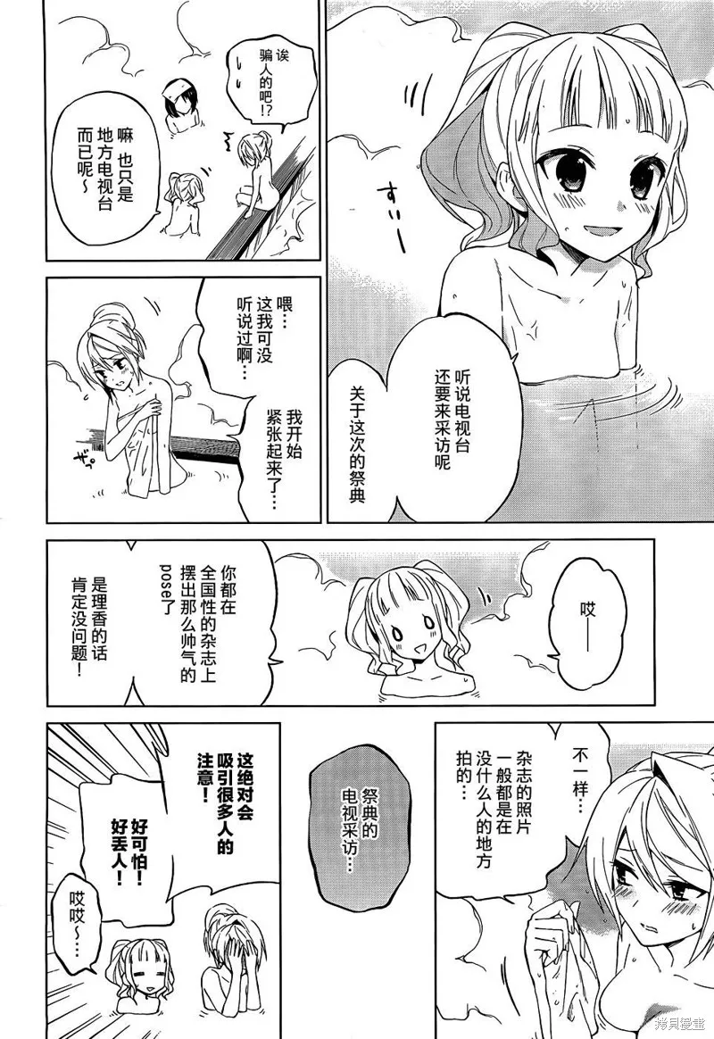 理香和春和溫泉和海豚,第08话,第14张