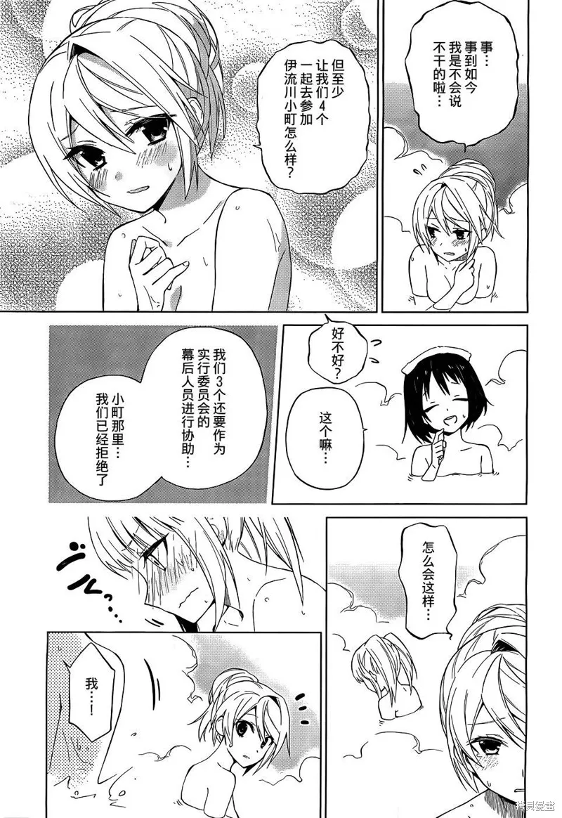 理香和春和溫泉和海豚,第08话,第15张