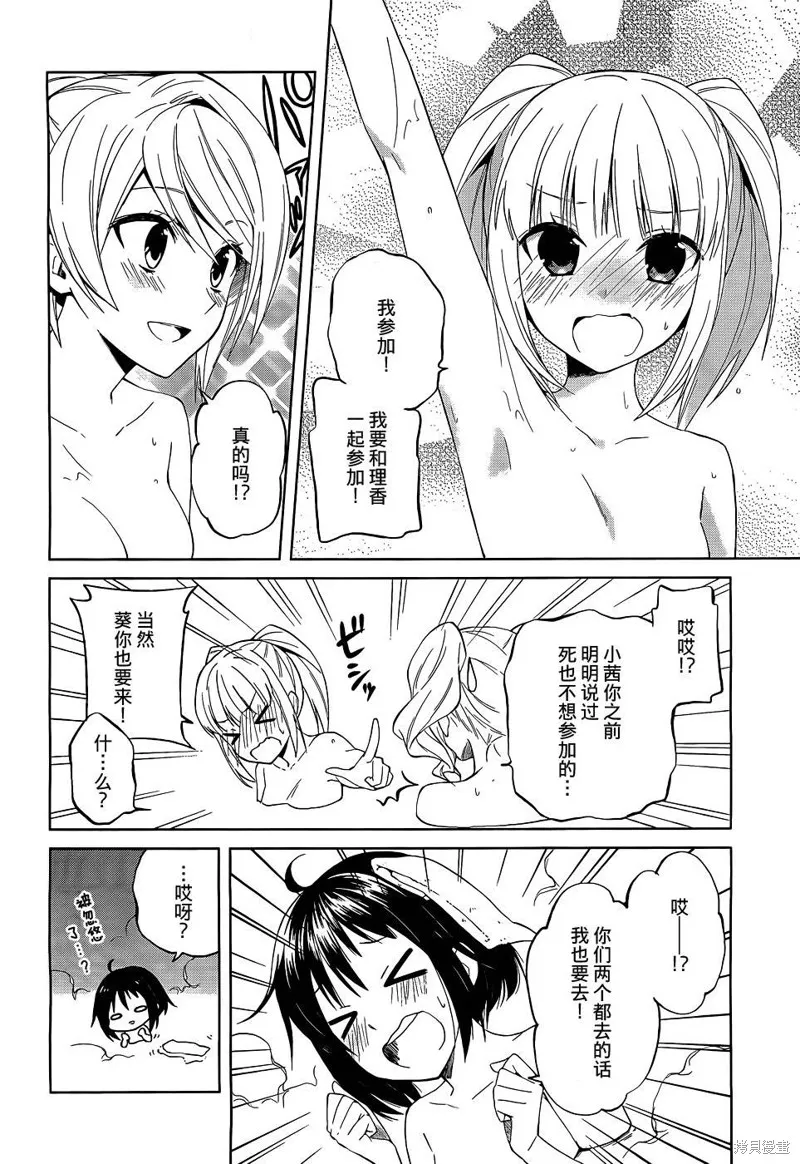 理香和春和溫泉和海豚,第08话,第16张