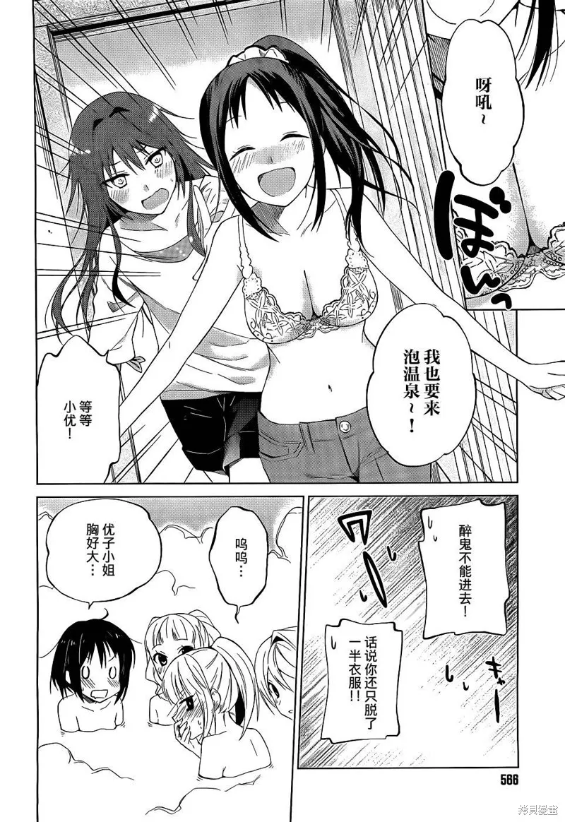 理香和春和溫泉和海豚,第08话,第18张